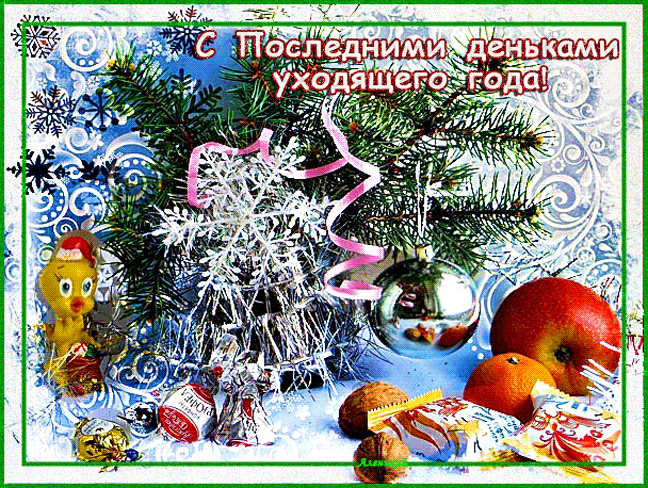 На кануне праздника
