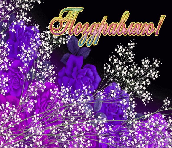 Postcard on the theme flowers glitter congratulations download for free