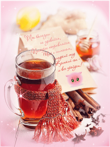 Postcard on the theme good morning wishes sparkle don`t be sick download for free