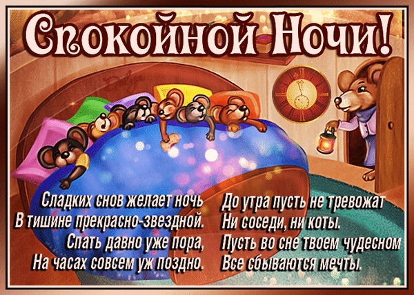 主题为晚安 晚安，愿你的梦 动物的明信片免费下载