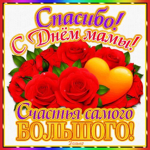 Postcard on the theme danke alles gute zum muttertag holidays flowers download for free