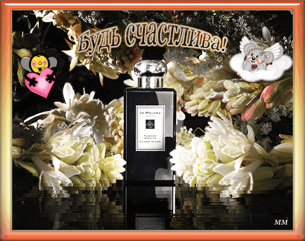 Открытка на тему духи подарок цветы скачать бесплатно