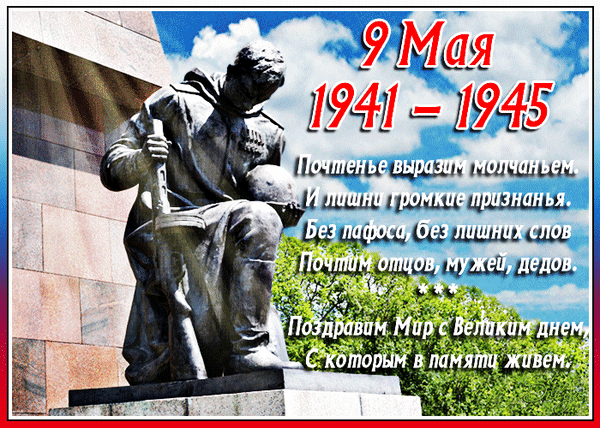 Postcard on the theme victory day holidays congratulation download for free