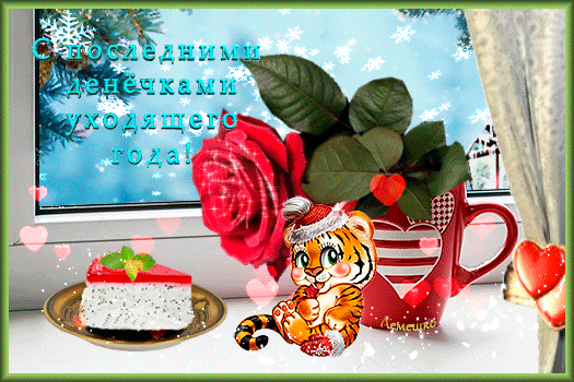 Postcard on the theme red rose tiger cub saucer download for free