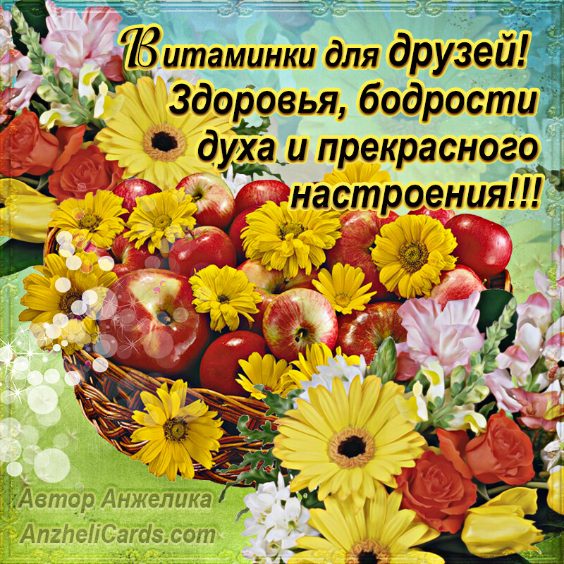 Бесплатная открытка Пожелание для друзей