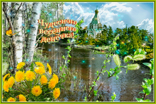 Открытка на тему река берёза верба скачать бесплатно