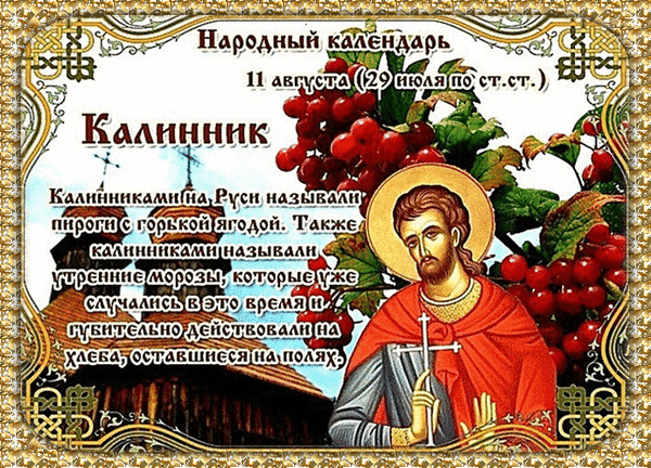 Открытка на тему калинов день еда скачать бесплатно