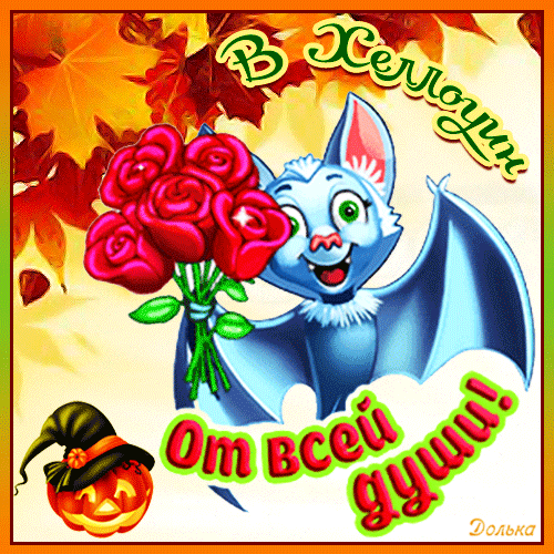 主题为万圣节快乐 节日 蝙蝠的明信片免费下载