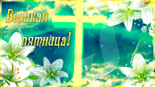 Postcard on the theme holy week white lilies cross download for free