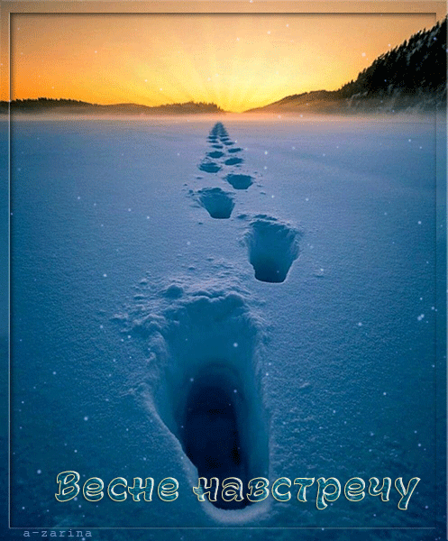 Открытка на тему зима весна закат скачать бесплатно