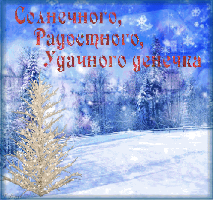 主题为冬季 下雪了 希望的明信片免费下载