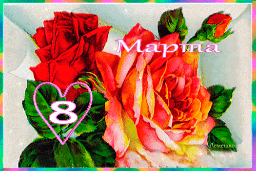 Открытка на тему цветы 8 марта 3dтекст скачать бесплатно