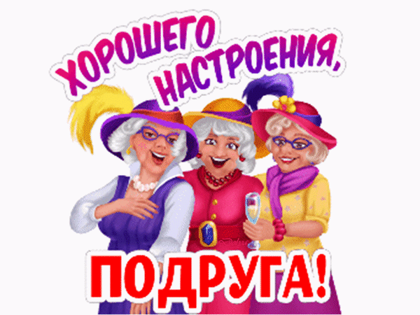 Postcard on the theme to a friend Have a good mood mood download for free