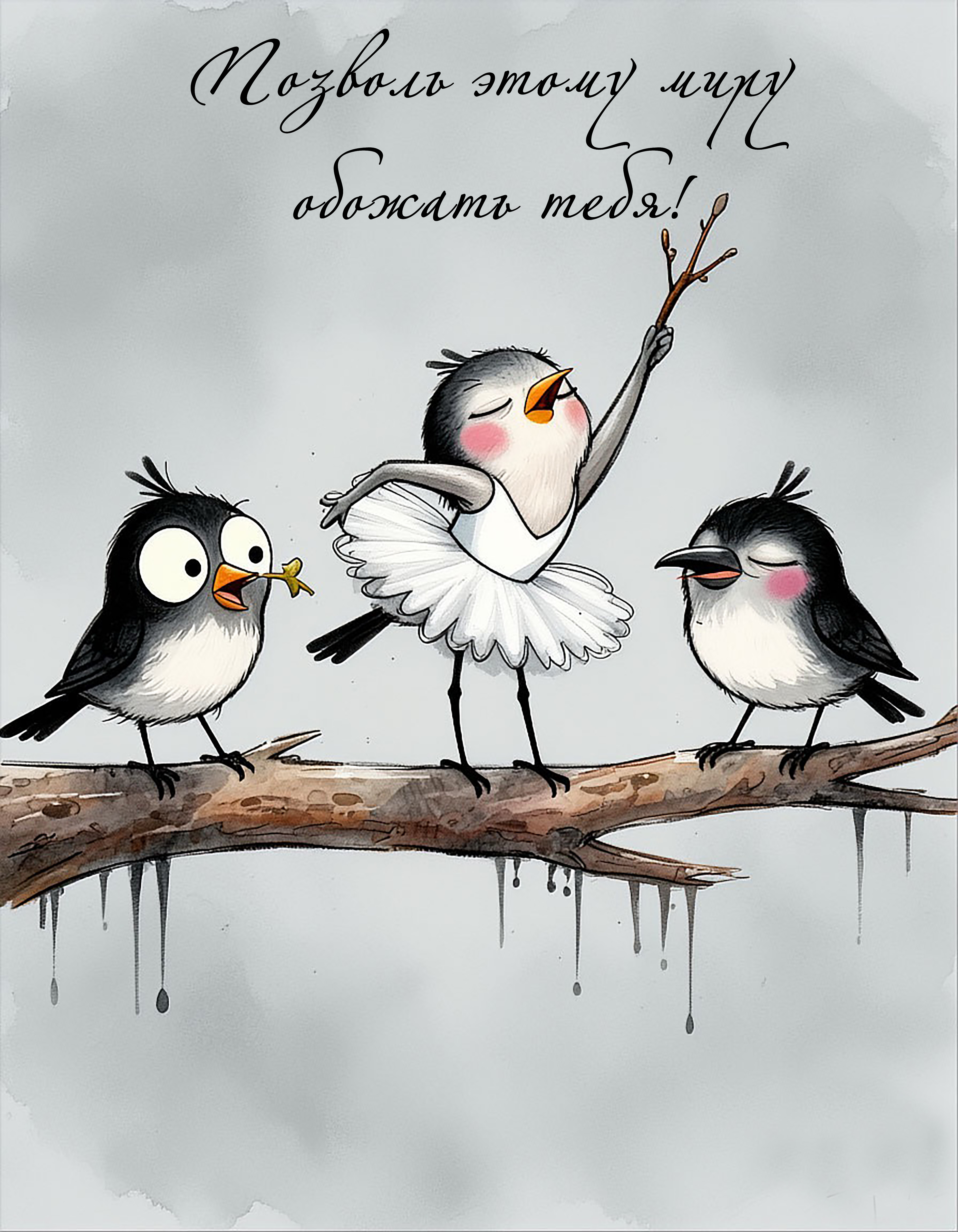 免费明信片树枝上有趣的鸟