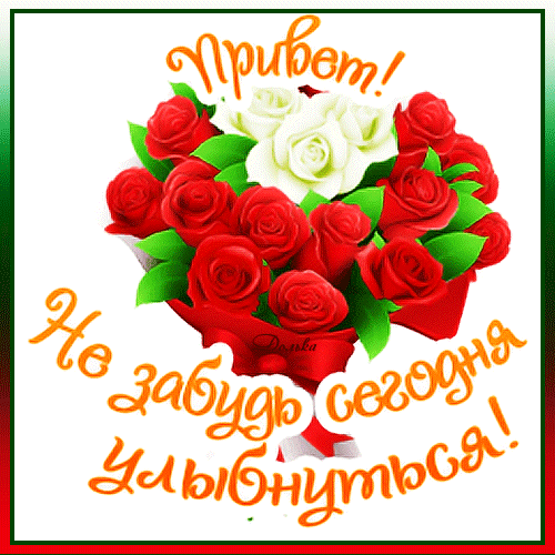 Открытка на тему привет букет розы скачать бесплатно