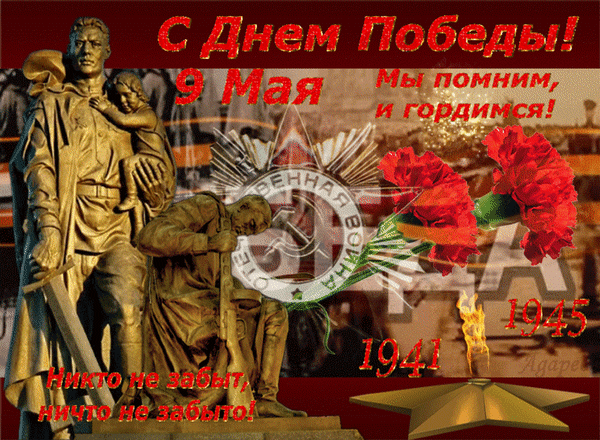 Postcard on the theme we remember we are proud animation may 9 victory day download for free