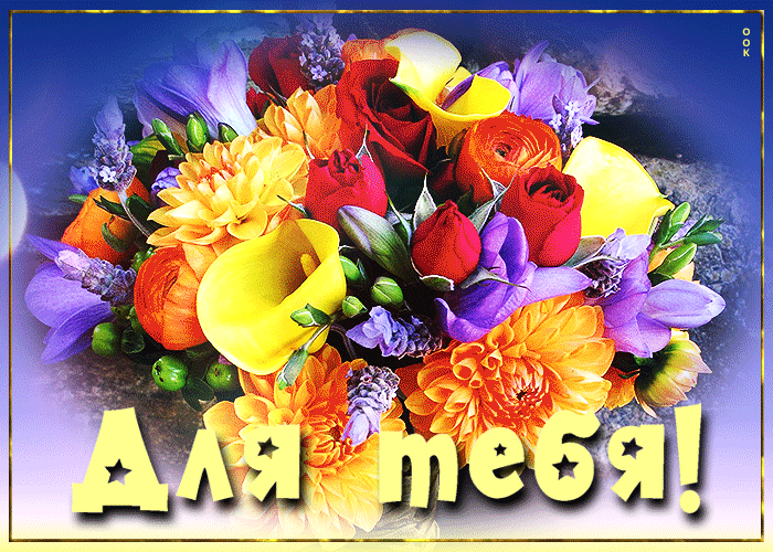 Postcard on the theme big bouquet for you bouquet download for free