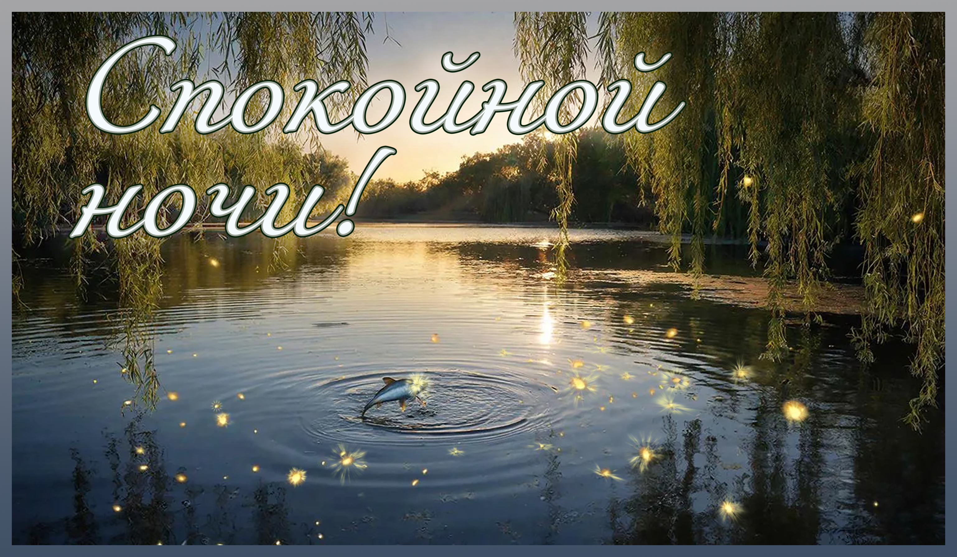 Free postcard Good night @rusrurus14