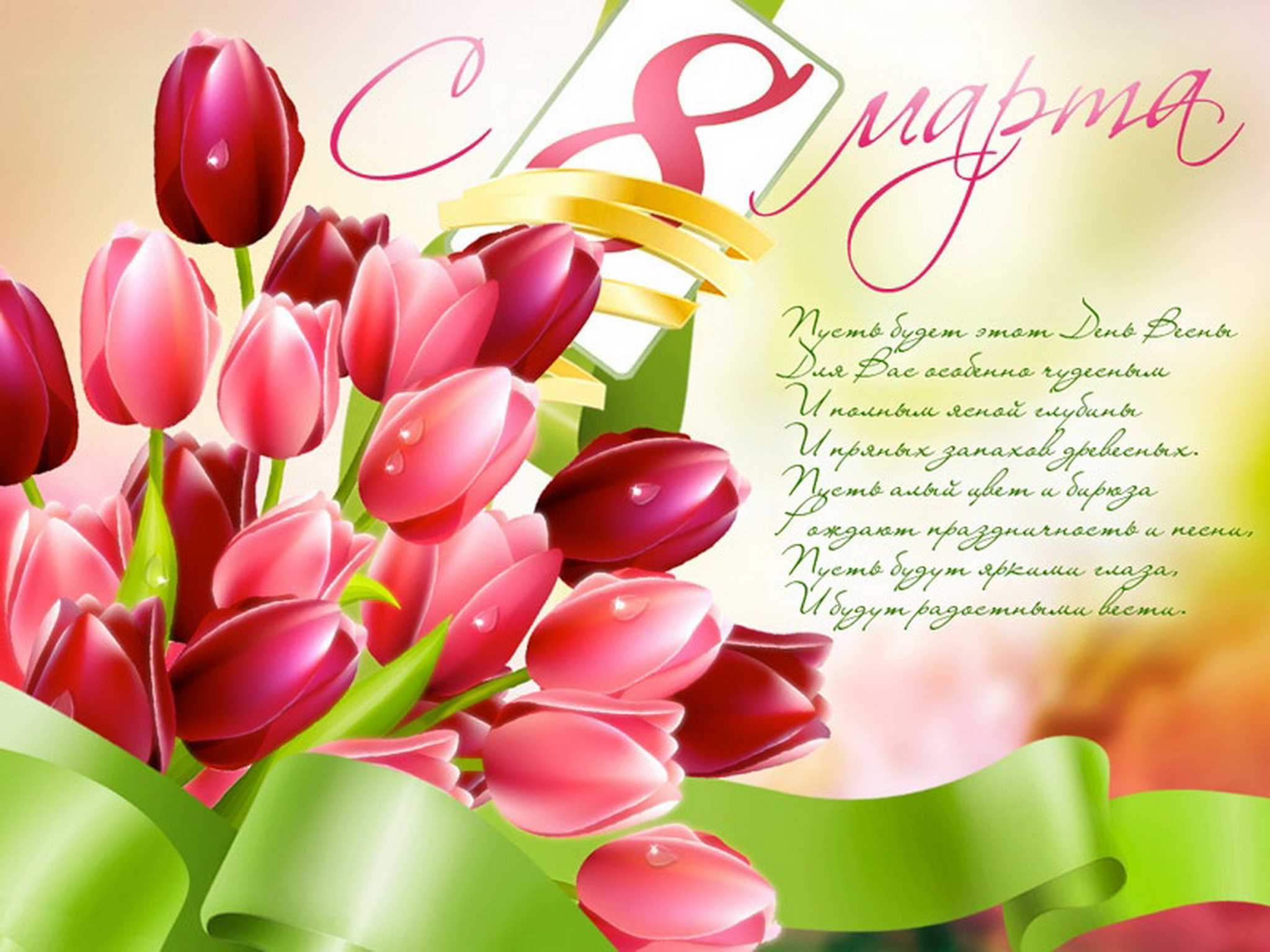 Бесплатная открытка Букет розовых тюльпанов на 8 марта