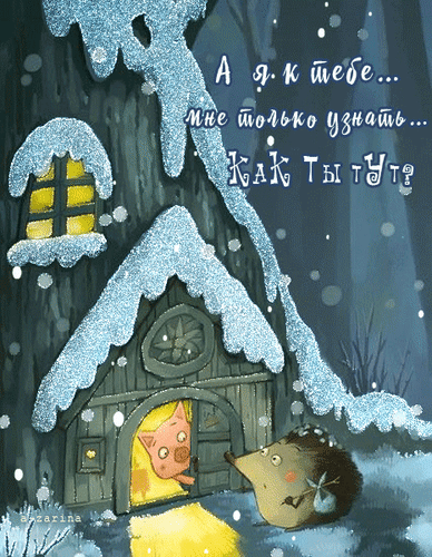 Postcard on the theme friends house winter download for free