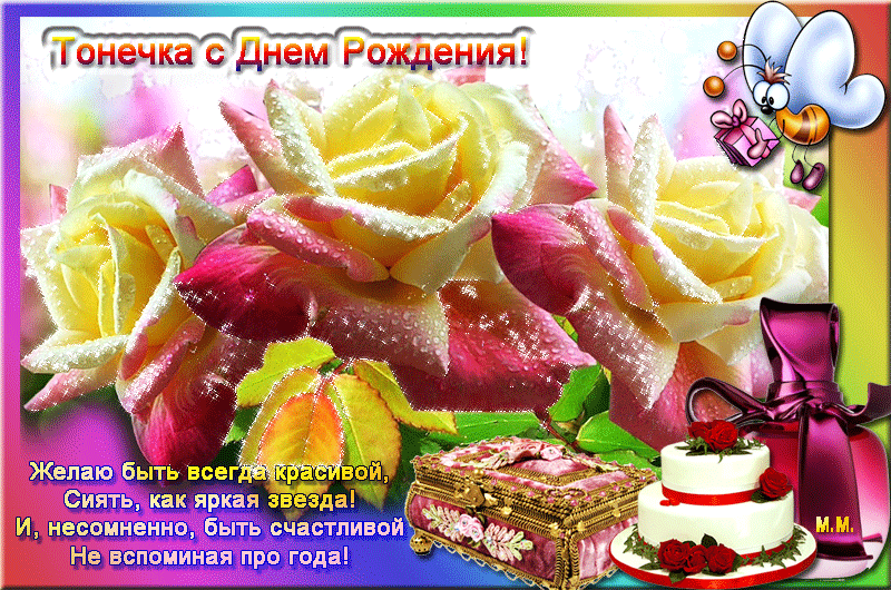 Postcard tonya happy birthday nice card - free download from godlike