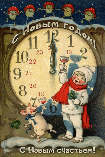 Открытка на тему новый год часы праздник скачать бесплатно