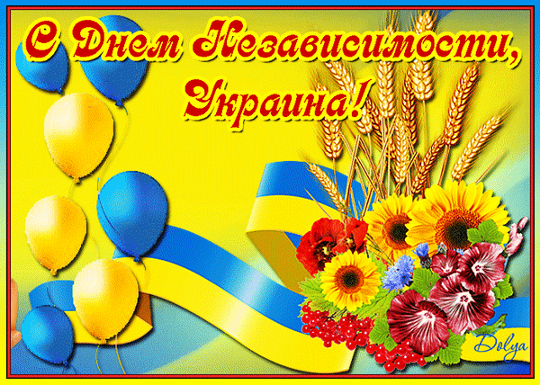 Free postcard Happy ukrainian independence day