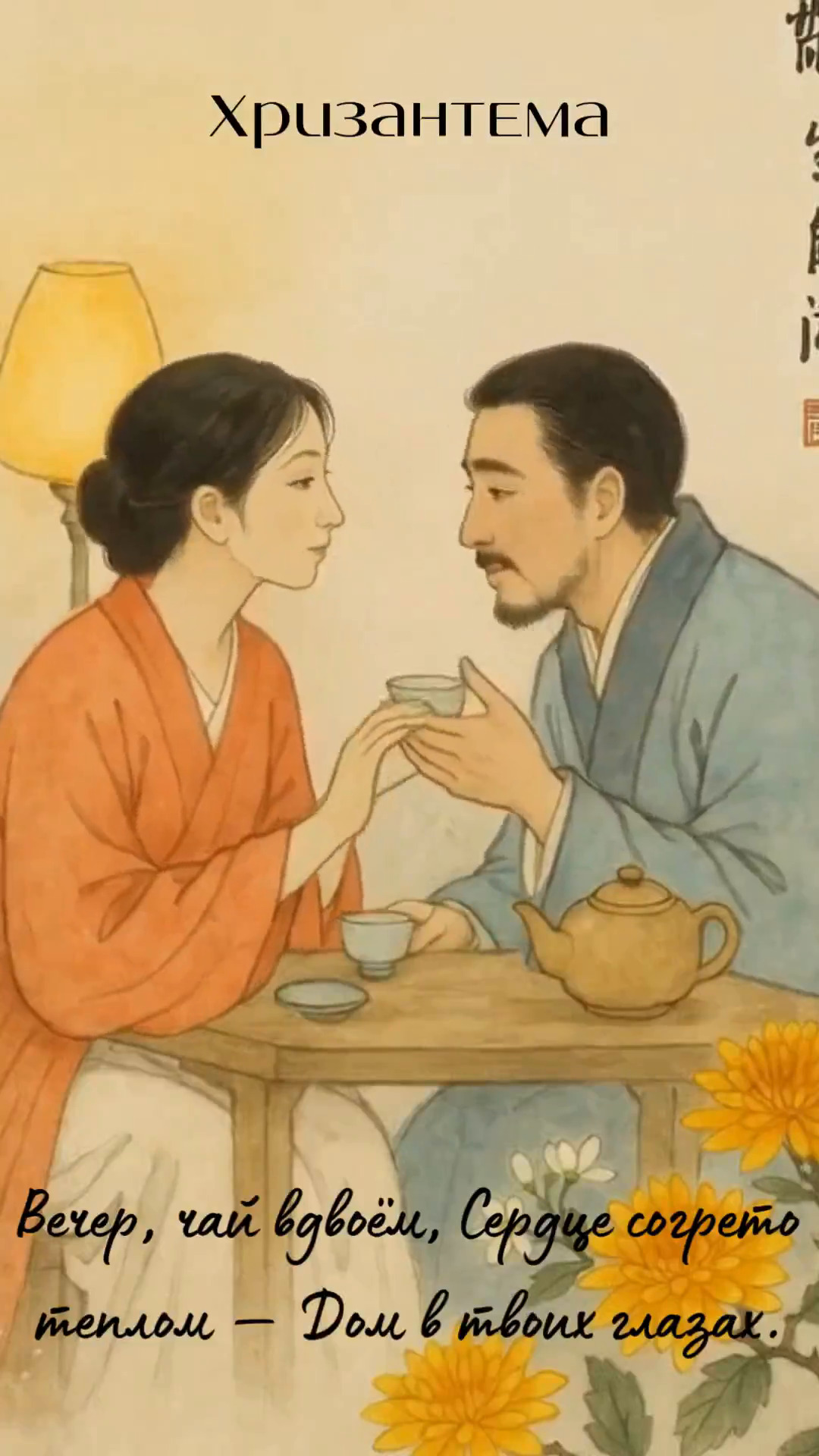 Бесплатное видео Хризантема