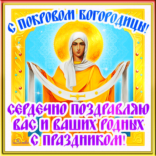 Postcard on the theme with the veil of the mother of god holidays congratulation download for free