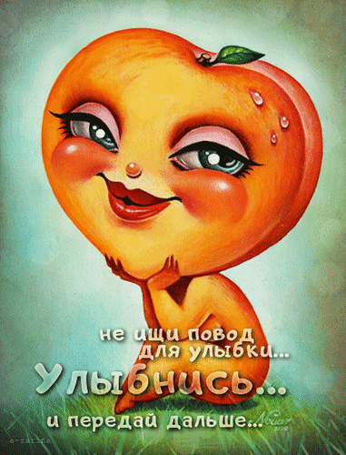 Открытка на тему улыбка настроение позитив скачать бесплатно