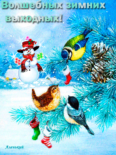 Открытка на тему снеговик настроения скачать бесплатно