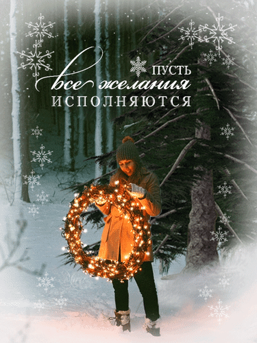 主题为冬季 实现愿望 图画的明信片免费下载