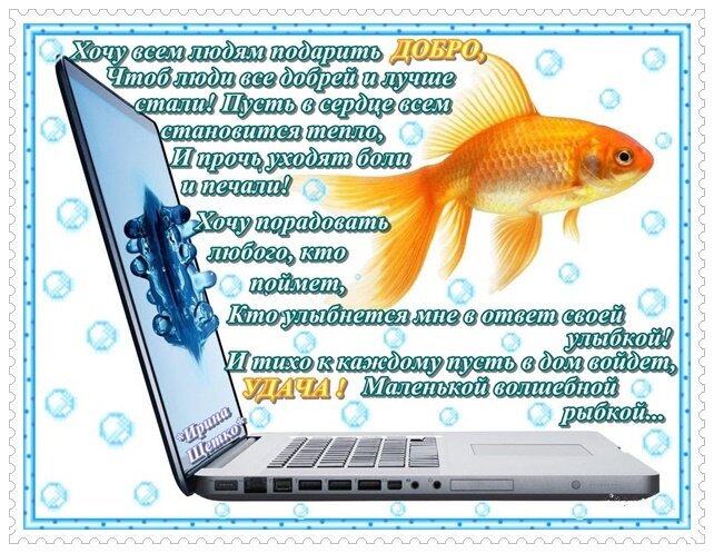 Открытка на тему хочу всем людям подарить добро природа скачать бесплатно