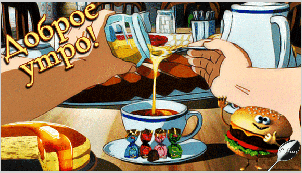 Бесплатная открытка Доброе утро, открытка