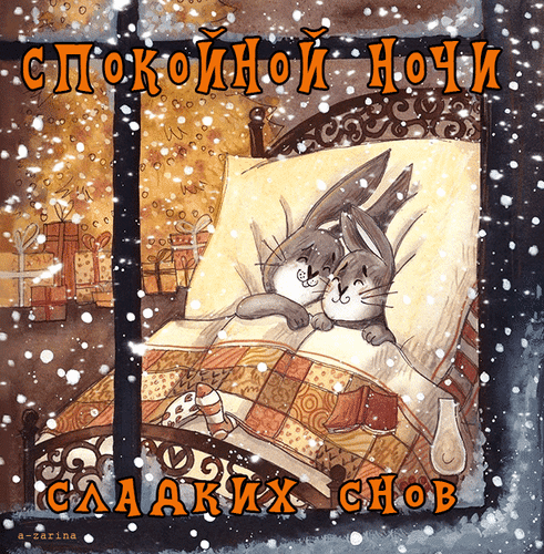 主题为晚安 甜梦 野兔的明信片免费下载