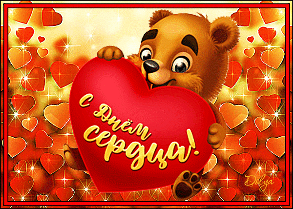 Postcard on the theme serdechko inscription holidays download for free