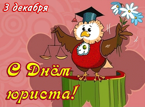 Открытка на тему букет цветы правосудие скачать бесплатно