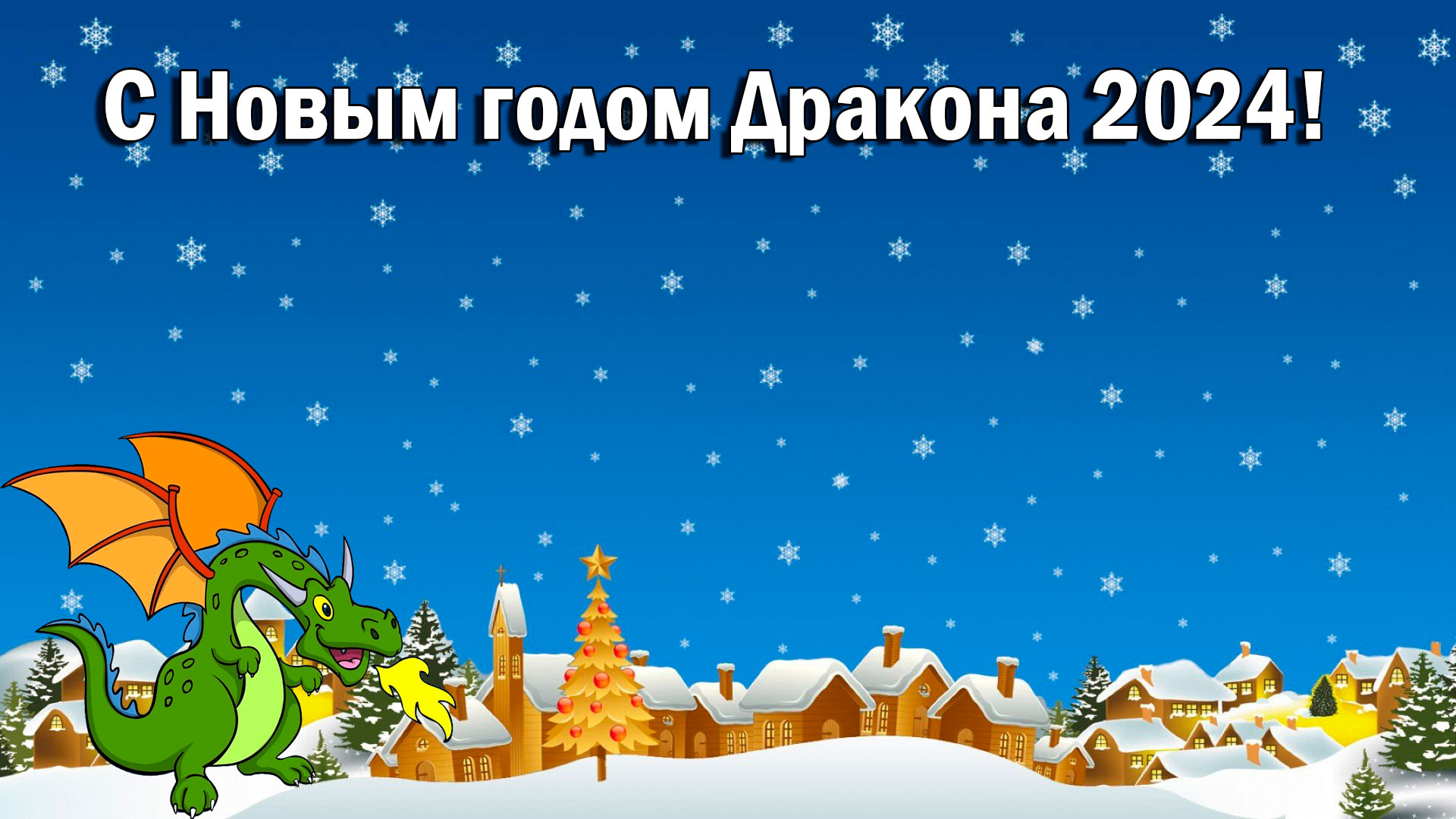 Бесплатное фото С новым годом дракона 2024