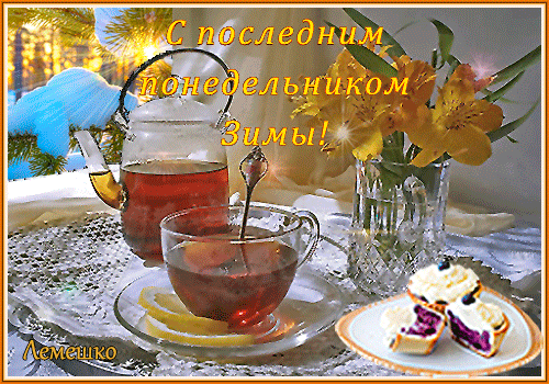 Бесплатная открытка Конец зимы