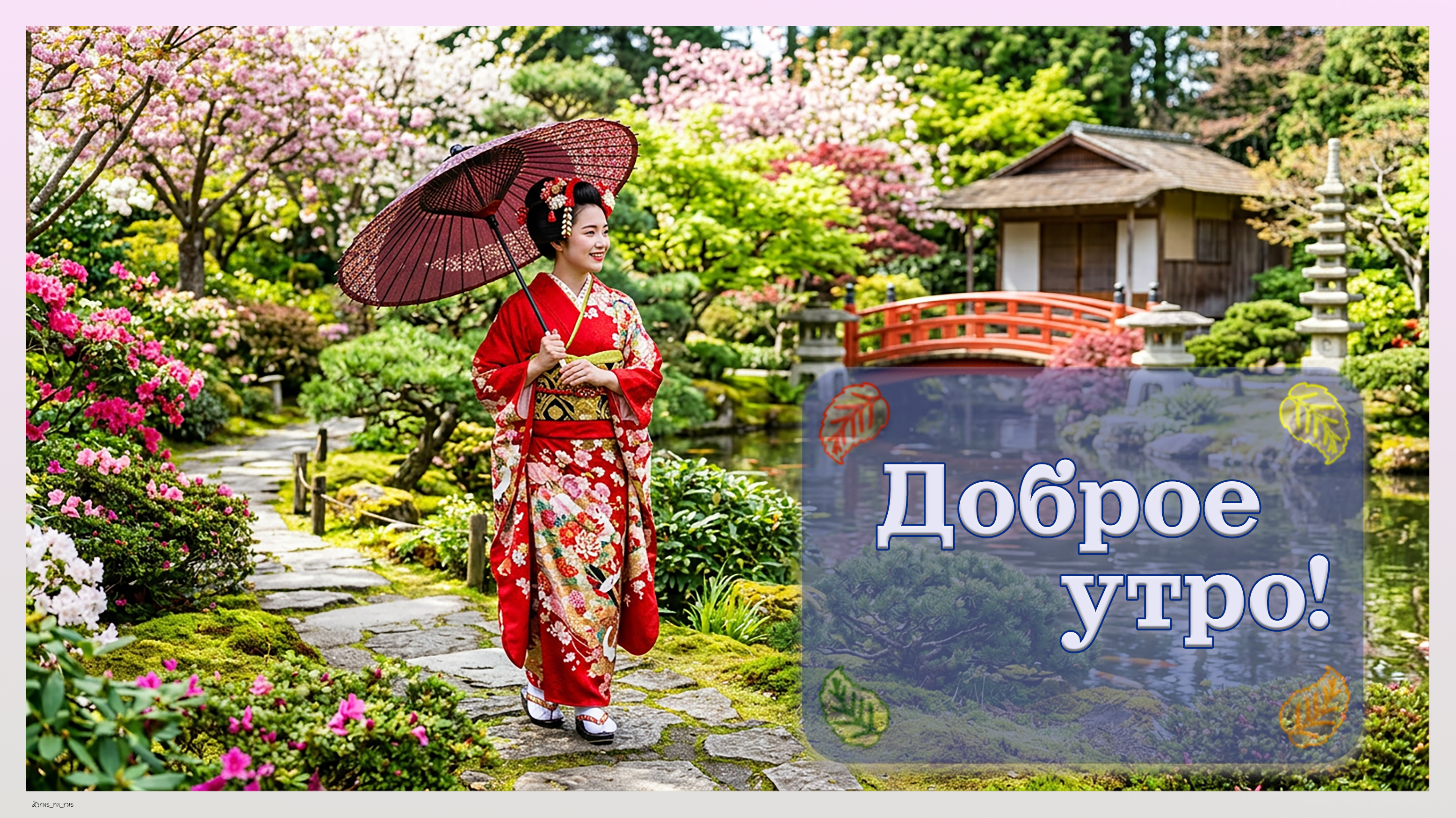 Free postcard Good morning @rusrurus25