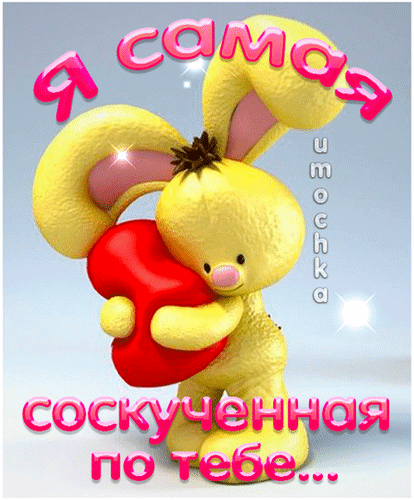 Postcard on the theme bunny miss you heart download for free