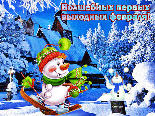 Открытка на тему снеговики снег сугробы скачать бесплатно