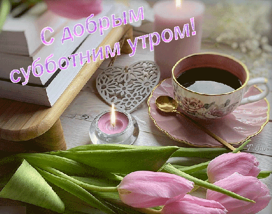 Postcard on the theme saturday beverage chay download for free