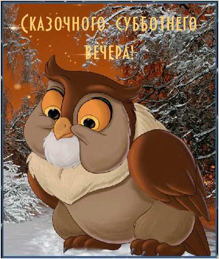 Открытка на тему суббота напитки скачать бесплатно