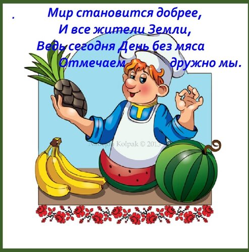 Postcard on the theme fruits and all the inhabitants of the earth verse download for free