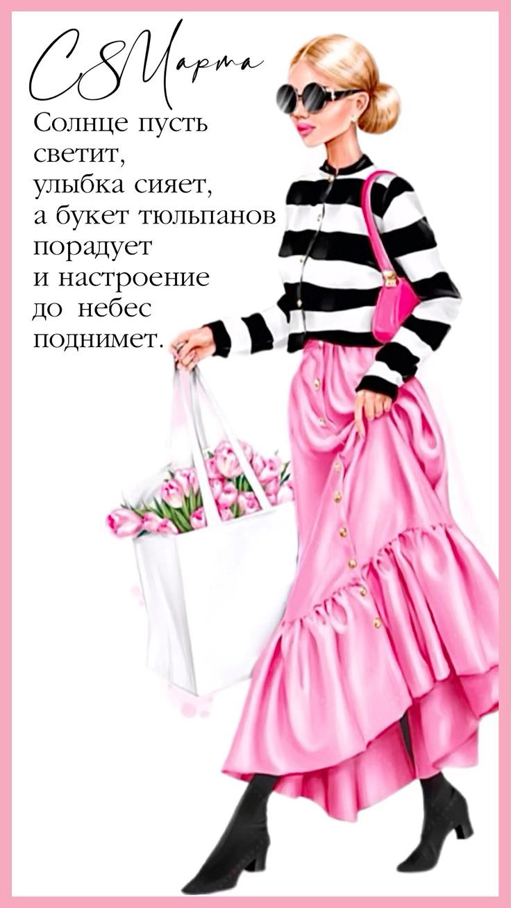 Free postcard From March 8th, let the sun shine, smile shine: Stylish postcard