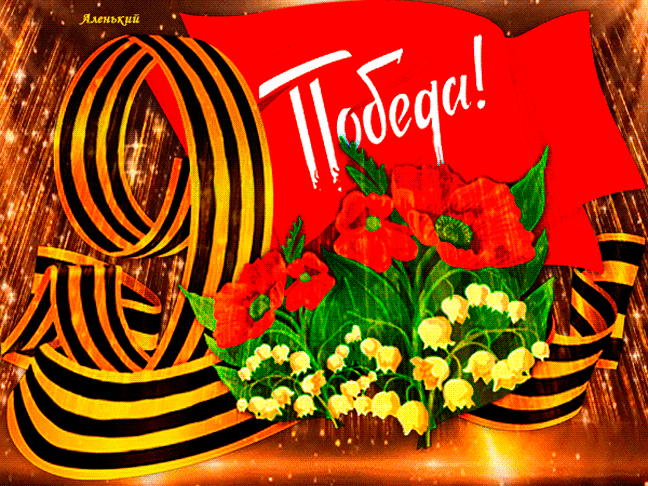 Postcard on the theme ribbon may 9 victory day download for free