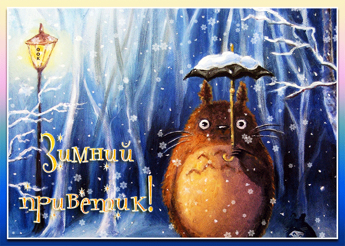Postcard on the theme winter greetings umbrella snow download for free