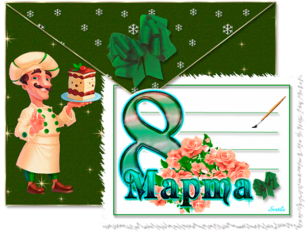 Бесплатная открытка Гифка для всех женщин