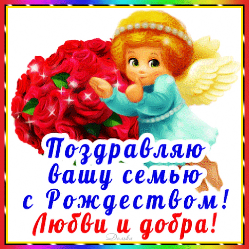 Открытка на тему с рождеством праздники ангел скачать бесплатно